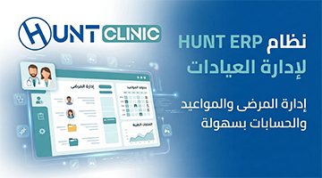 نظام إدارة العيادات